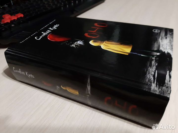 Книга Стивена Кинга 