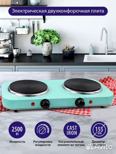 Плита настольная электрическая 2 конфорки