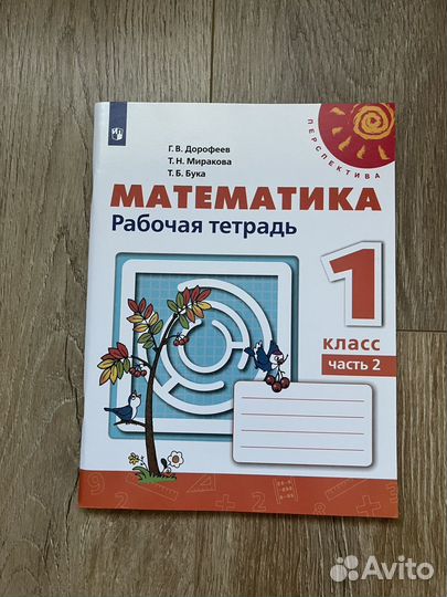 Рабочая тетрадь по математике 1 класс