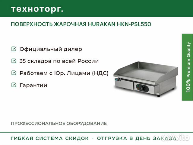 Поверхность жарочная hurakan HKN-PSL550