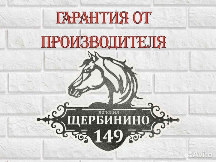 Адресная табличка из металла