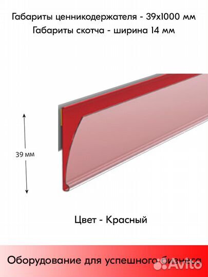 Ценникодержатели, 1000мм, красные - 40шт