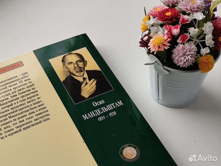 Мандельштам. Стихотворения