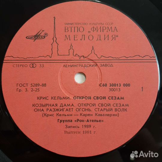 Крис Кельми - Открой свой Сезам (1990)