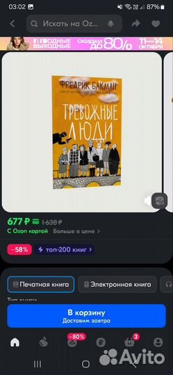 Фредерик бакман 4 книги Тревожные люди