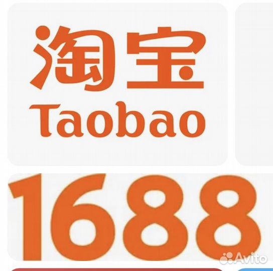 Байер 1688,taobao. Менеджер озон