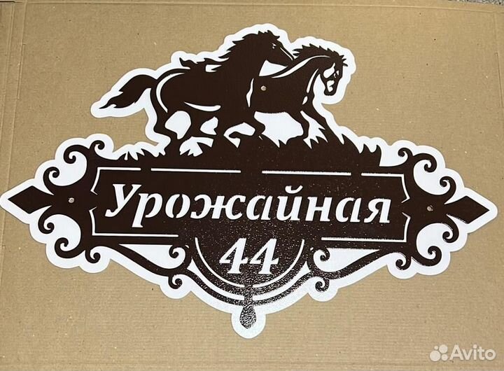 Стильная адресная табличка