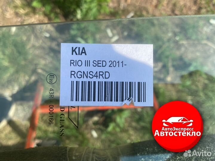 Стекло задней двери Kia Rio III