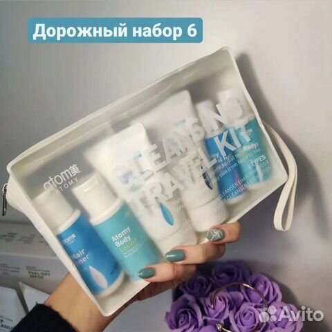 Дорожный набор пробники атоми косметичка