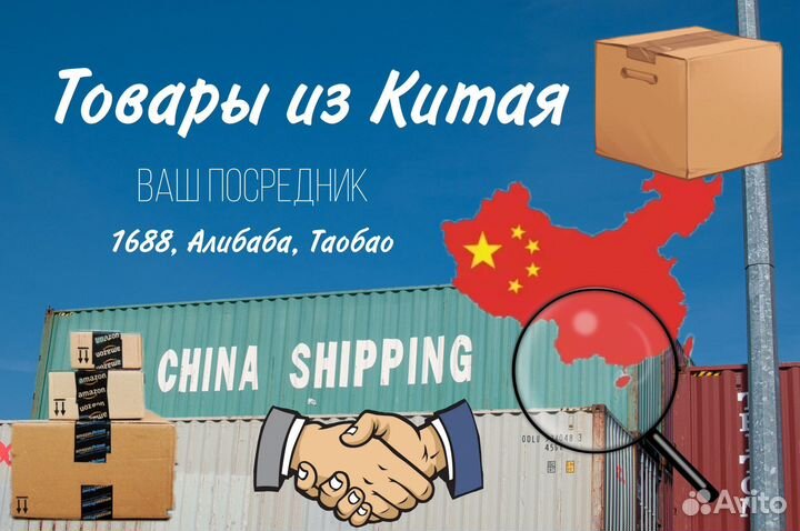 Посредник в Китае / Доставка товара из Китая