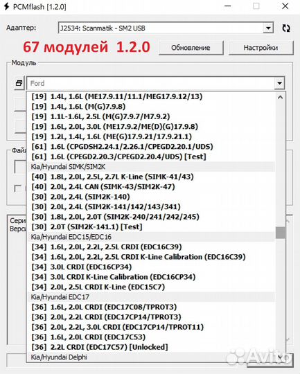 PCMflash 67/11/14 модулей чип тюнинг прошивка блок