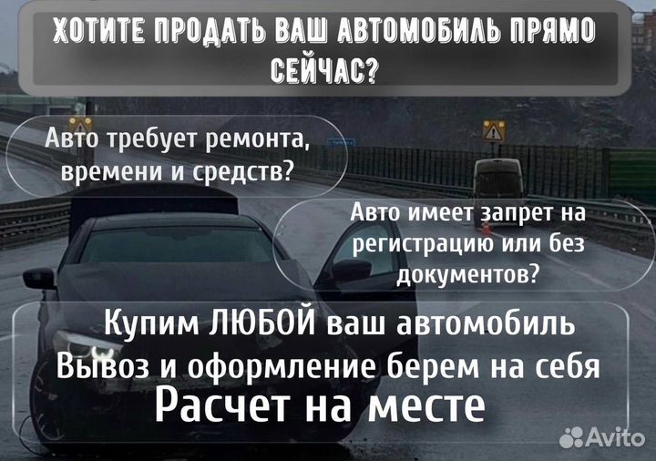 Срочный выкуп любых автомобилей дорого