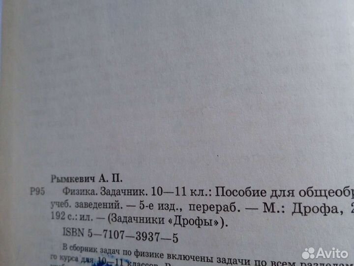 Сборник задач по физике