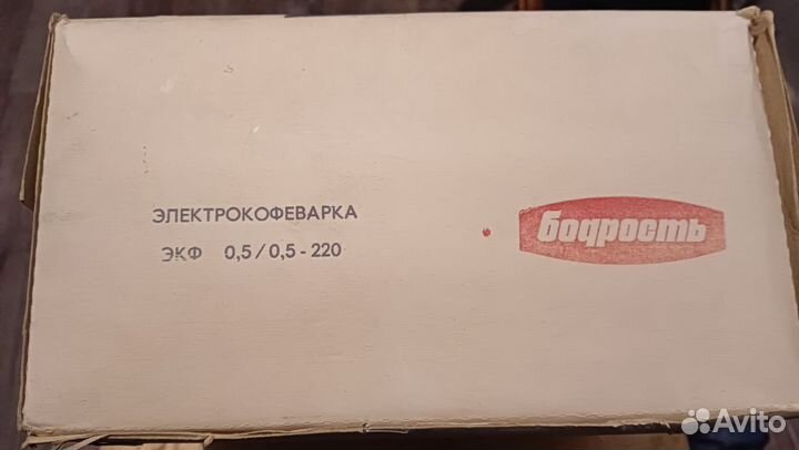 Кофеварка СССР