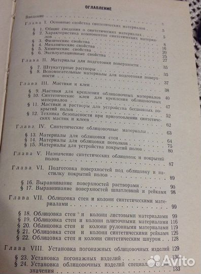 Облицовка зданий/ облицовочные материалы
