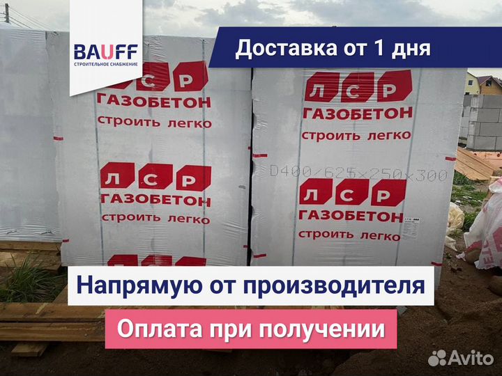 Газобетон с доставкой
