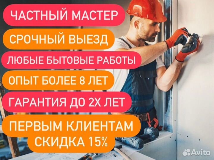 Частный мастер / Муж на час