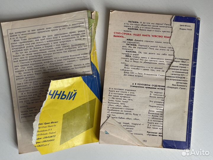 Журналы СССР мы 90-91 года для подростков