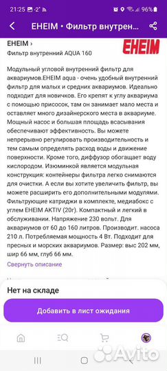 Фильтр для аквариума внутренний eheim