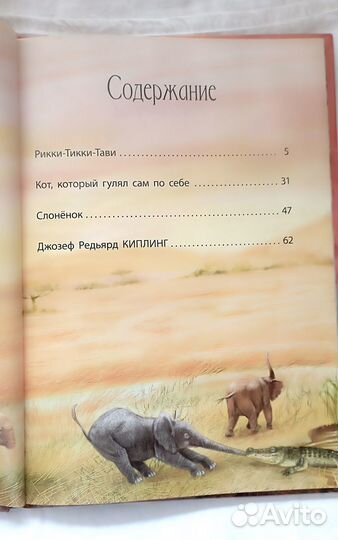 Детская книга Сказки Киплинг