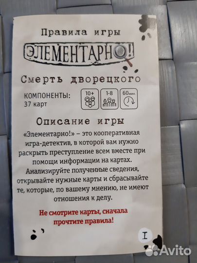 Настольная игра Элементарно 