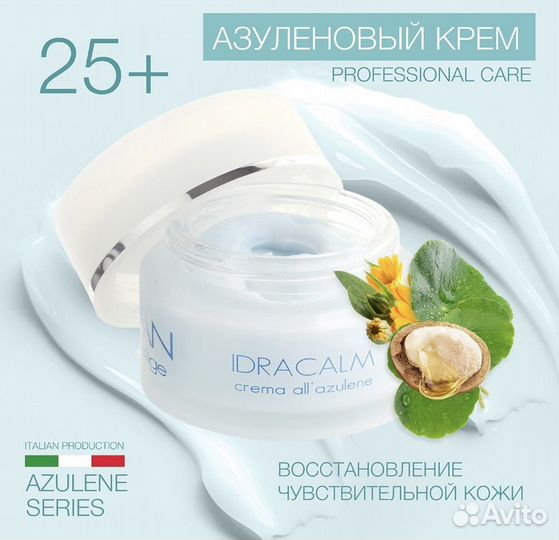 Eldan azulene крем для чувстительной кожи лица
