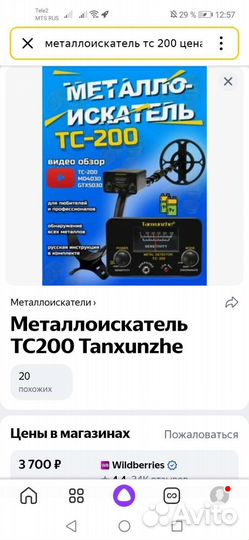 Металлоискатель тс200