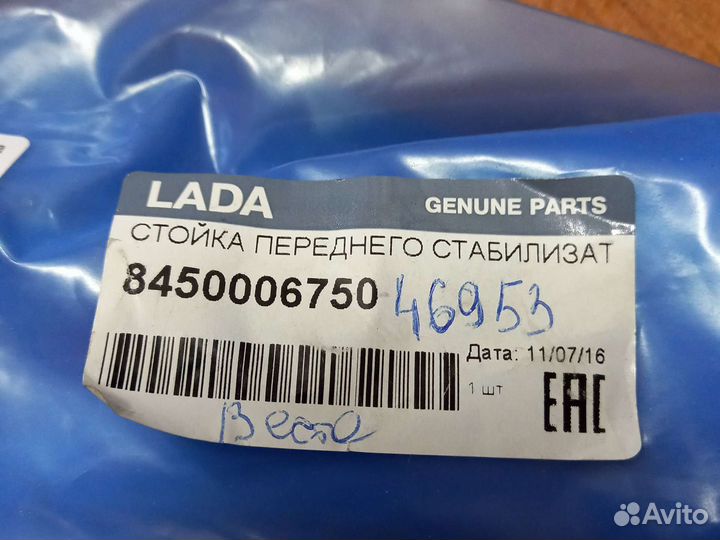 Стойки стабилизатора Веста (46953)