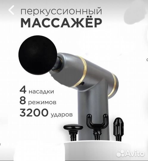 Массажёр перкуссионный