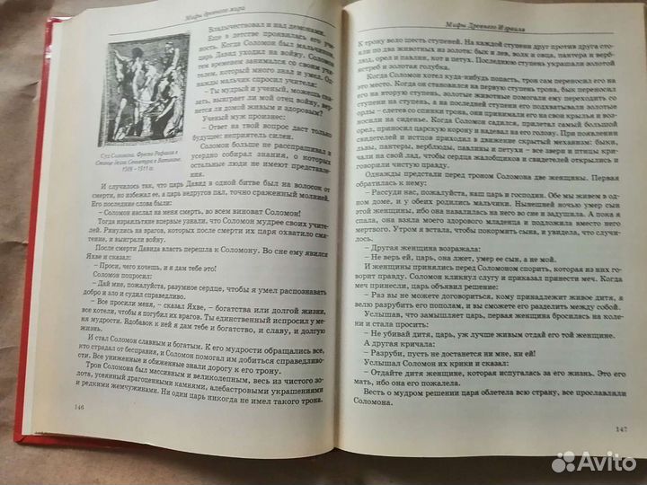 Мифы древнего мира