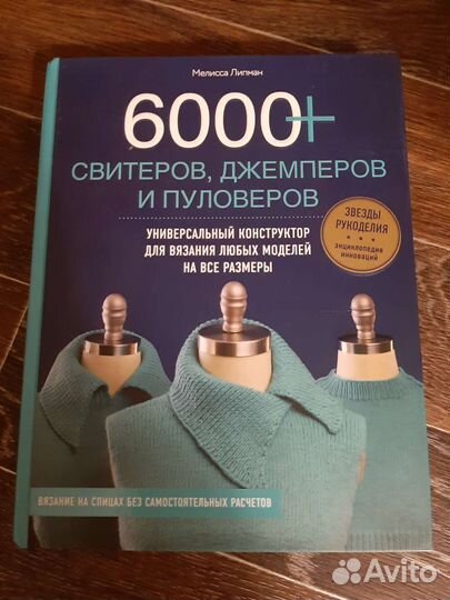 Книги по вязанию