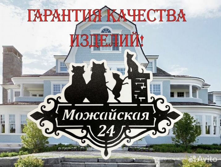 Адресная табличка из металла