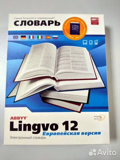 Электронные словари abby Lingvo коробочные версии