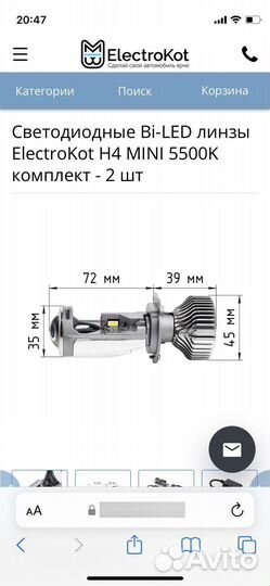 Мини лед линзы h4