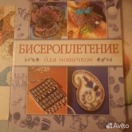 Журнал бисероплетение