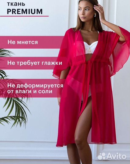 Накидка для моря