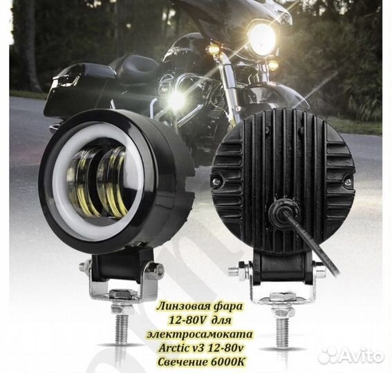Фары Arctic v 3 на электросамокат