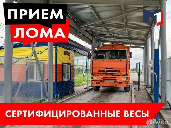 Прием металлолома / Вывоз / Сдать лом / Демонтаж