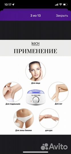 Воскоплав для депиляции и катриджный