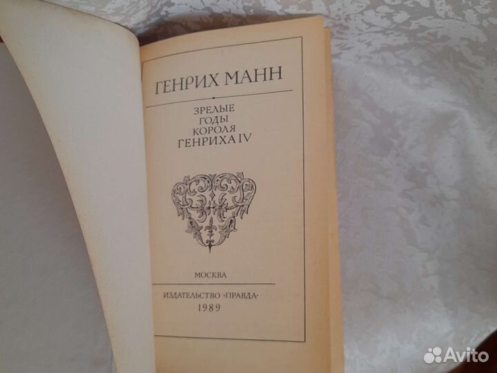 Генрих Манн