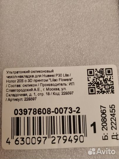 Чехол силиконовый для huawei p30 lite