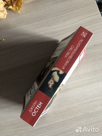 Книга Джейн Остин 