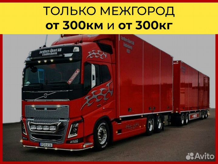 Грузоперевозки, услуги междугородних перевозок