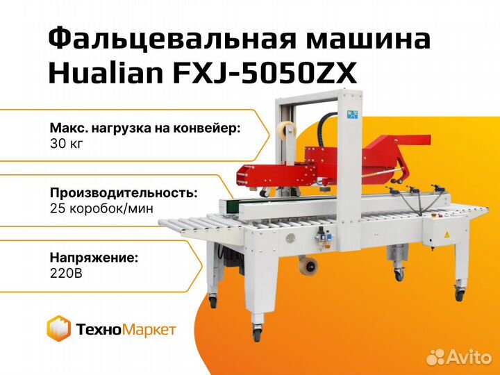 Машина для фальцовки FXJ-5050ZX