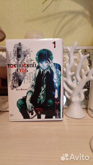 Манга токийский гуль 1 том