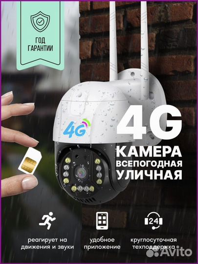 Уличная 4G камера видеонаблюдения (гарантия)