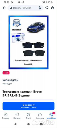 Тормозные колодки honda civic