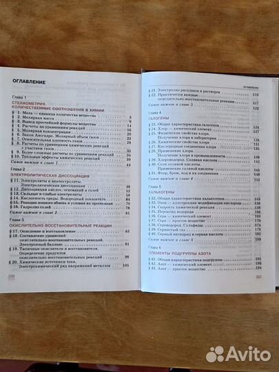 Учебники по химии 9-11 класс