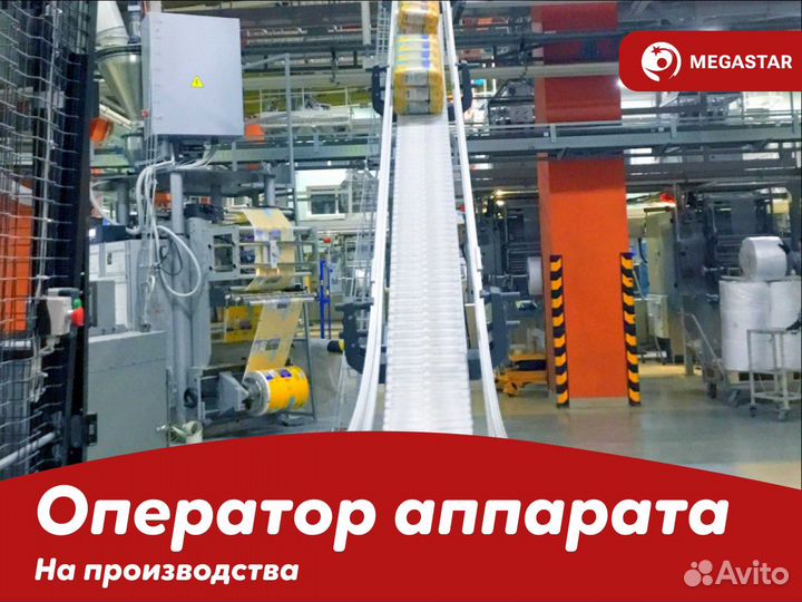 Оператор аппарата на завод чая вахта