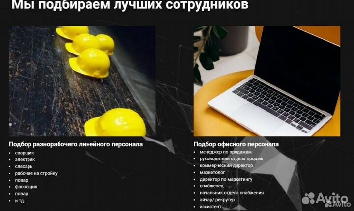 HR / Подбор персонала под ключ